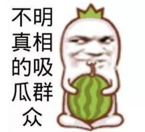 娱乐吃瓜的素材图片高清,娱乐吃瓜文化背后的视觉盛宴