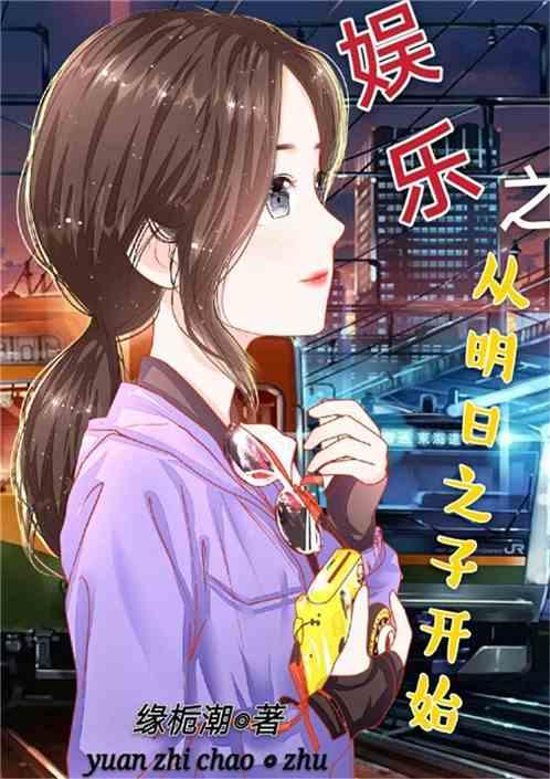 娱乐吃瓜君某位娘娘小说,吃瓜娘娘的逆袭之路