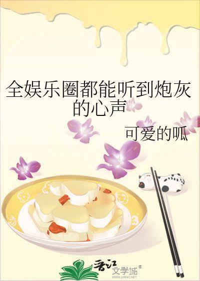 娱乐吃瓜酱肉小说免费阅读,娱乐圈风云录