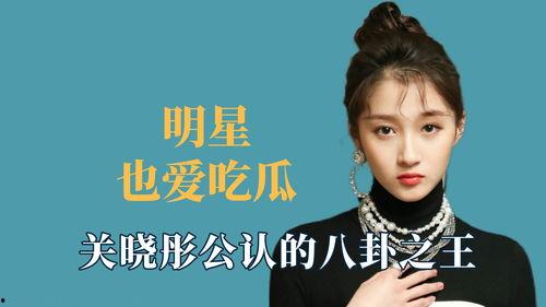 明星娱乐吃瓜八卦,揭秘明星幕后故事与热点事件