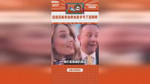 快乐吃瓜娱乐新闻视频大全,快乐吃瓜，笑料不断