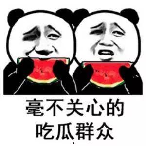 微信娱乐圈吃瓜,最新吃瓜大事件！